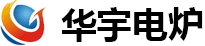 湘潭華宇電爐制造有限公司是各類(lèi)工業(yè)電爐的專(zhuān)業(yè)生產(chǎn)廠(chǎng)家